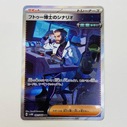 【中古】 フトゥー博士のシナリオ SAR SV4M-091