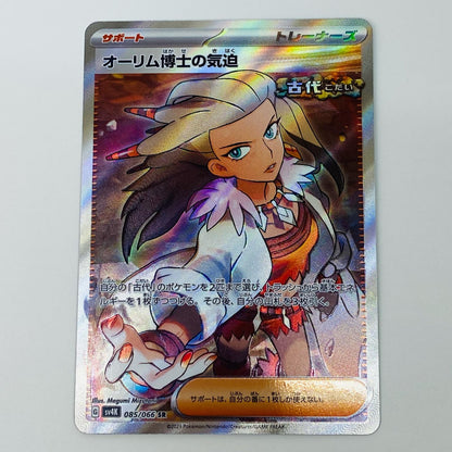 【中古】 オーリム博士の気迫 SR SV4K-085