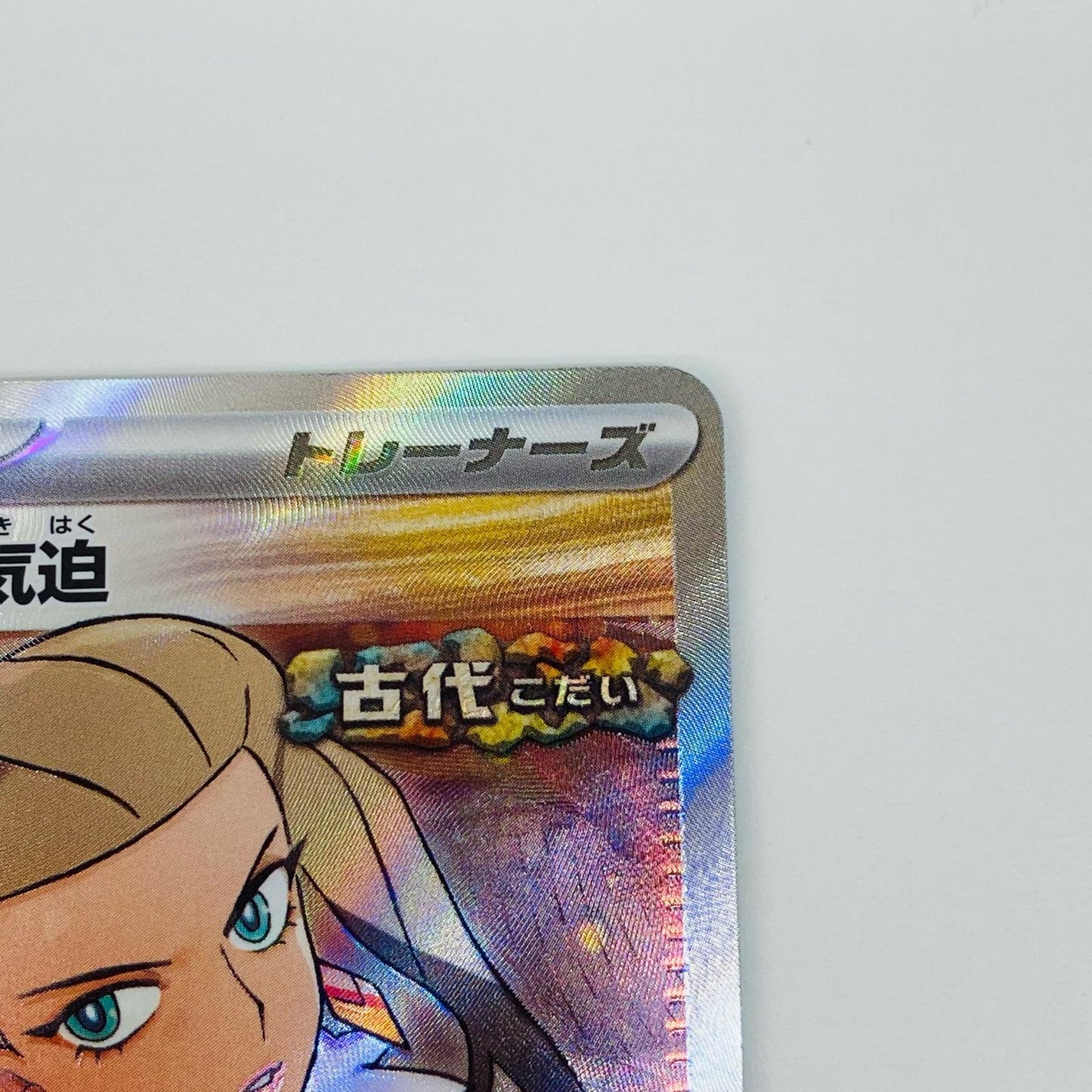 【中古】 オーリム博士の気迫 SR SV4K-085