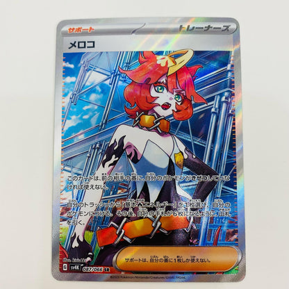 【中古】 メロコ SR SV4K-087