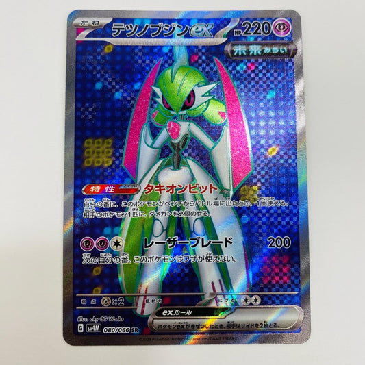 【中古】 テツノブジンex SR SV4M-080