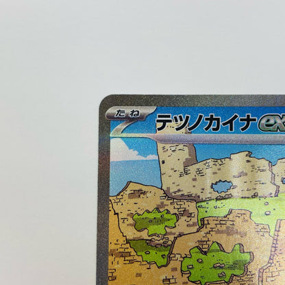 【中古】 テツノカイナex SAR SV4M-088 ポケモンカードゲーム トレーディングカード テツノカイナex SV4M 未来の一閃 SV4M-088【飾磨店】