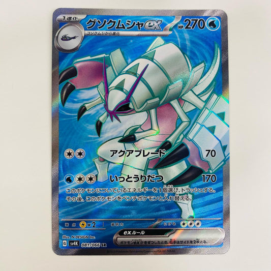 【中古】 グソクムシャex SR SV4K-081