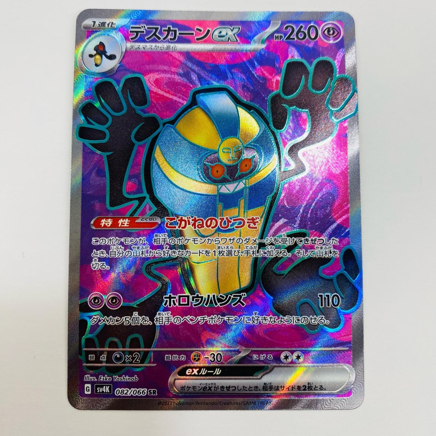 【中古】 デスカーンex SR SV4K-082