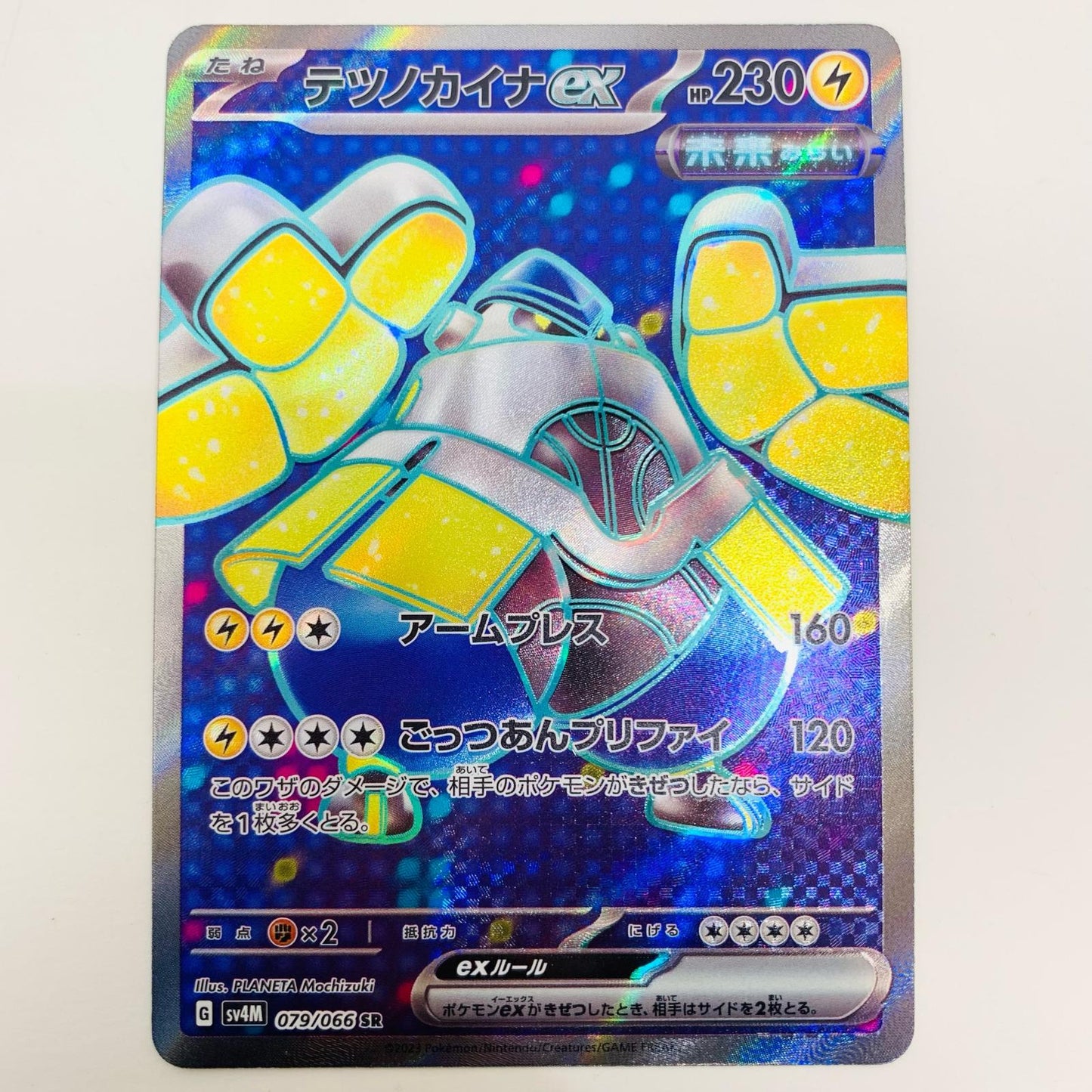 【中古】 テツノカイナex SR SV4M-079