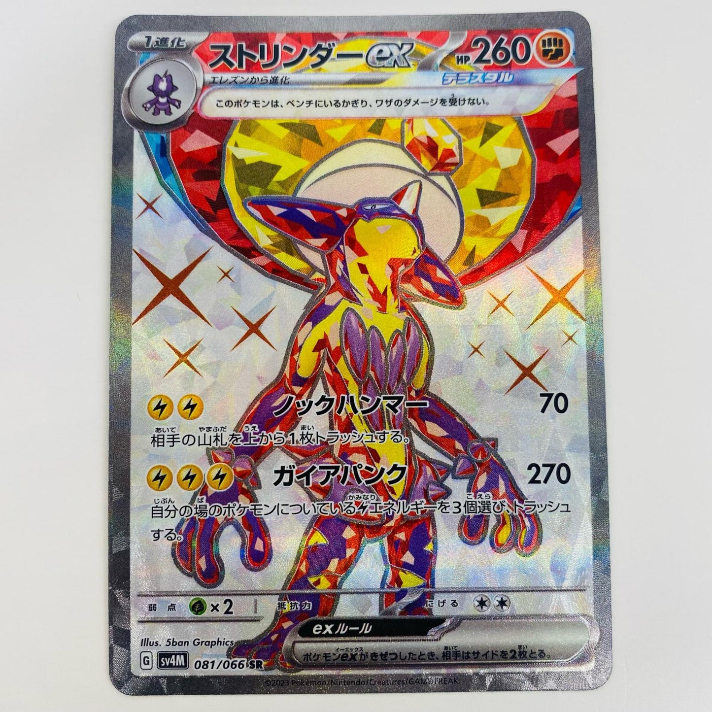 【中古】 ストリンダーex SR SV4M-081