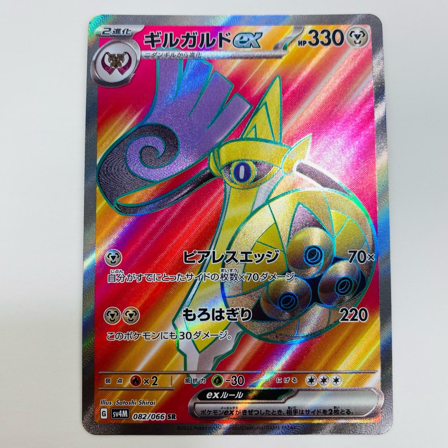 【中古】 ギルガルドex SR SV4M-082