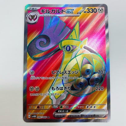 【中古】 ギルガルドex SR SV4M-082