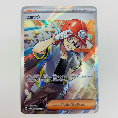 [Used] Hyouta SR SV4M-085 Pokemon Card Game Trading Card Hyouta SV4M Flash of the Future SV4M-085 [Shikama Store] 