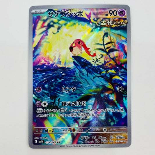 【中古】 サケブシッポ AR SV4K-071 ポケモンカードゲーム トレーディングカード サケブシッポ SV4a シャイニートレジャーex SV4K-071【飾磨店】