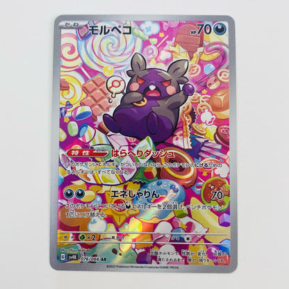 [Used] Morpeko AR SV4K-076 Pokemon Card Game Trading Card Morpeko SV4a Shiny Treasure ex SV4K-076 [Shikama Store] 