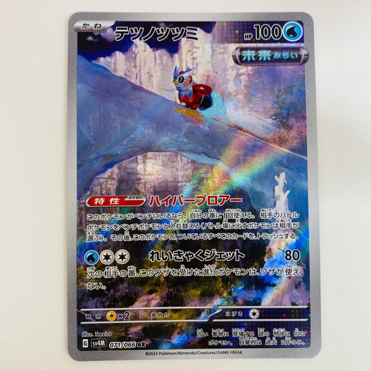 【中古】 テツノツツミ AR SV4M-071 ポケモンカードゲーム トレーディングカード テツノツツミ 未来の一閃 SV4M-071【飾磨店】