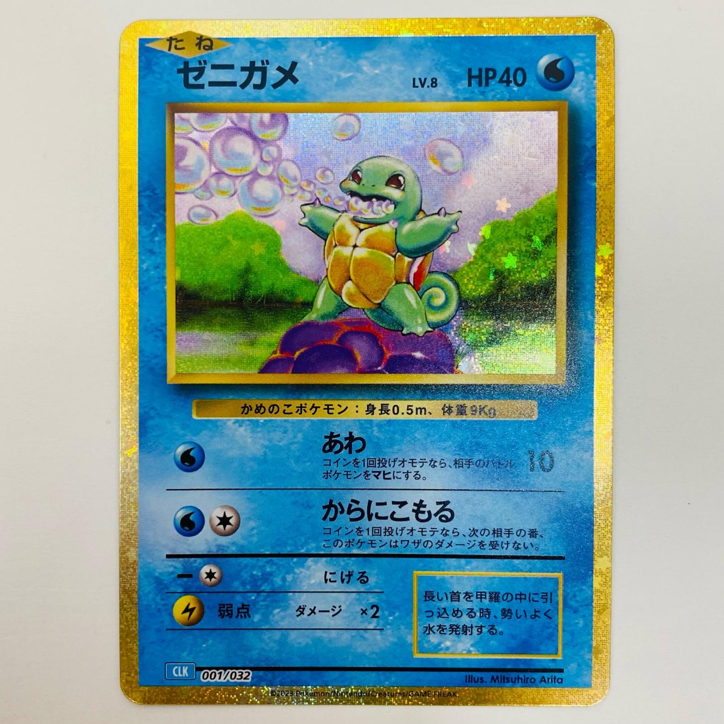 【中古】 ゼニガメ - CLK-001