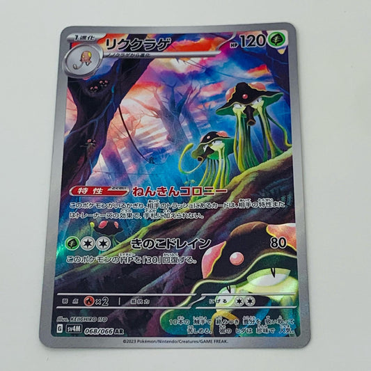 【中古】 リククラゲ AR SV4M-068