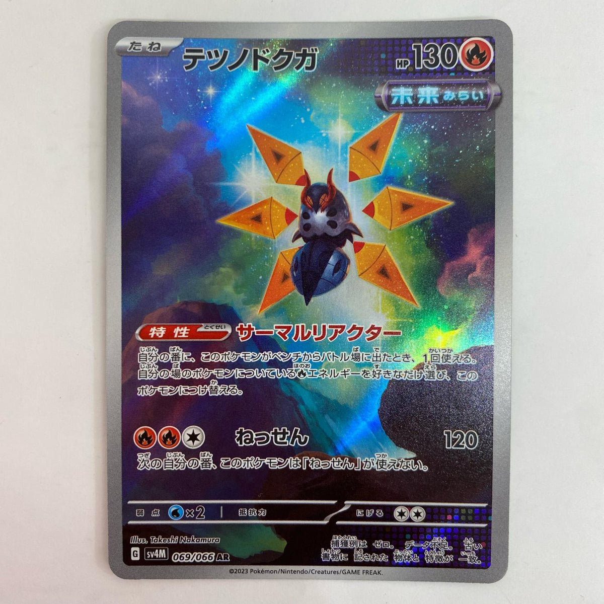 ポケモンカードゲーム 069/066 AR テツノドクガ AR 069/066 SV4M 拡張パック「未来の一閃」【飾磨店】