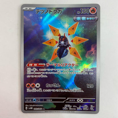 ポケモンカードゲーム 069/066 AR テツノドクガ AR 069/066 SV4M 拡張パック「未来の一閃」【飾磨店】