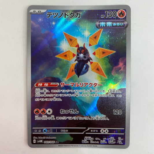 ポケモンカードゲーム 069/066 AR テツノドクガ AR 069/066 SV4M 拡張パック「未来の一閃」【飾磨店】