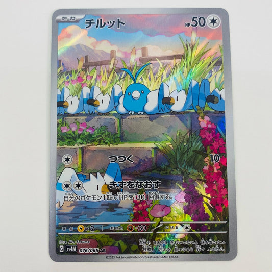 [Used] Chillut AR SV4M-076 Pokemon Card Game Trading Card Chillut SV4M Flash of the Future SV4M-076 [Shikama Store] 