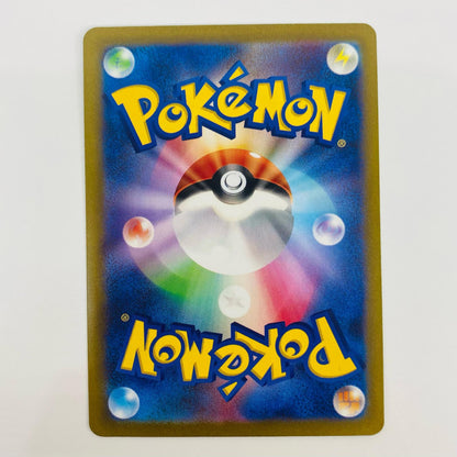 [Used] Chillut AR SV4M-076 Pokemon Card Game Trading Card Chillut SV4M Flash of the Future SV4M-076 [Shikama Store] 