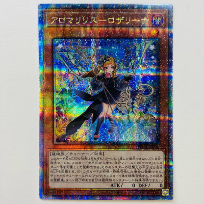 【中古】 アロマリリス－ロザリーナ QC SEC PHNI-JP022