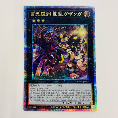 [Used] Hundred Demons, Giant Leader Gabonga QC SEC PHNI-JP047 Yu-Gi-Oh! OCG Duel Monsters Trading Card Hundred Demons, Phantom Nightmare PHNI-JP047 [Shikama Store] 