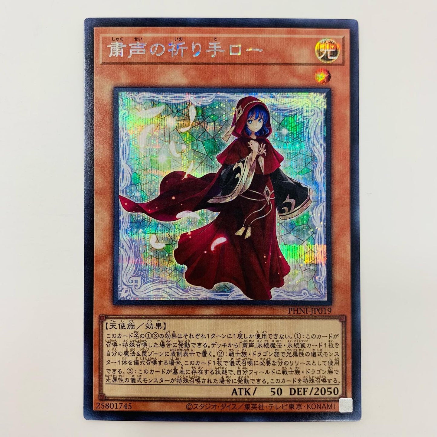 【中古】 粛声の祈り手ロー SEC PHNI-JP019 遊戯王OCG デュエルモンスターズ トレーディングカード 粛声の祈り手ロー PHANTOM NIGHTMARE PHNI-JP019【飾磨店】