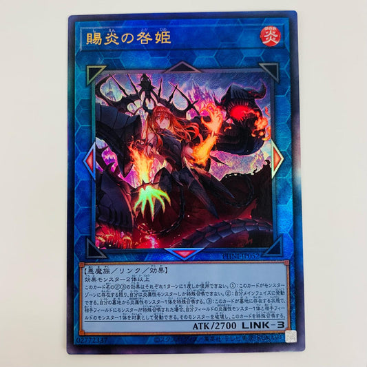 【中古】 賜炎の咎姫 UL PHNI-JP052 遊戯王OCG デュエルモンスターズ トレーディングカード 賜炎の咎姫 PHANTOM NIGHTMARE PHNI-JP052【飾磨店】