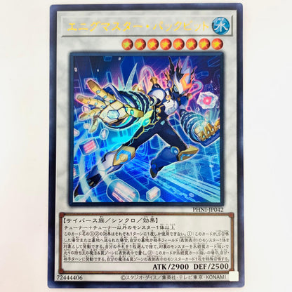 遊戯王 PHNI-JP042 ウルトラ エニグマスター・パックビット UR PHNI-JP042 PHANTOM NIGHTMARE【飾磨店】【代金引換不可・日時指定不可】【ポスト投函】