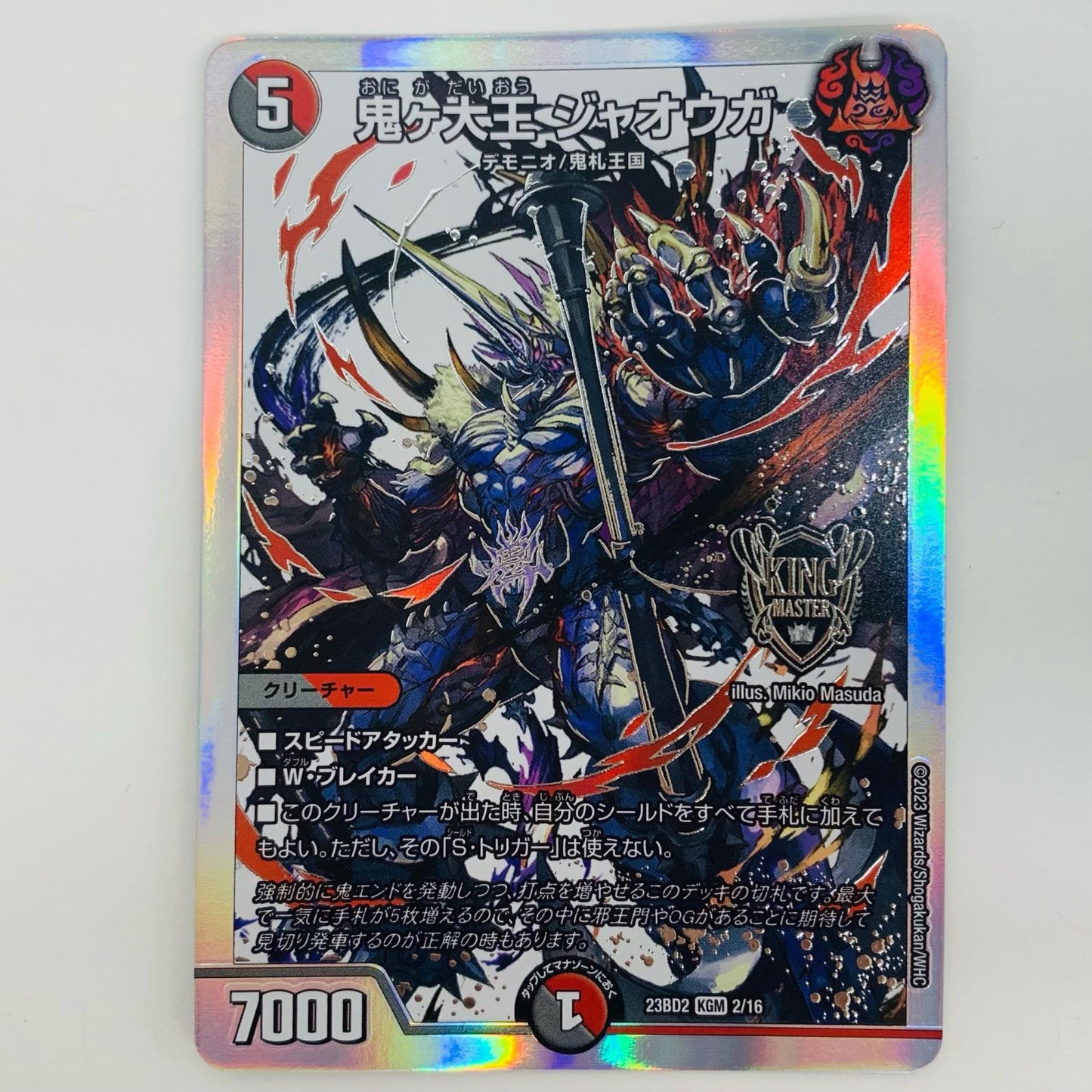 【中古】 鬼ヶ大王 ジャオウガ KGM DM23-BD2-2