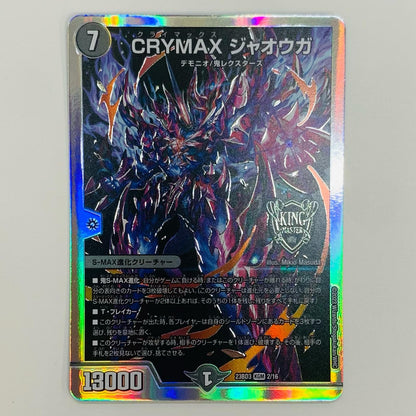 [Used] CRYMAX Jaouga KGM DM23-BD3-2