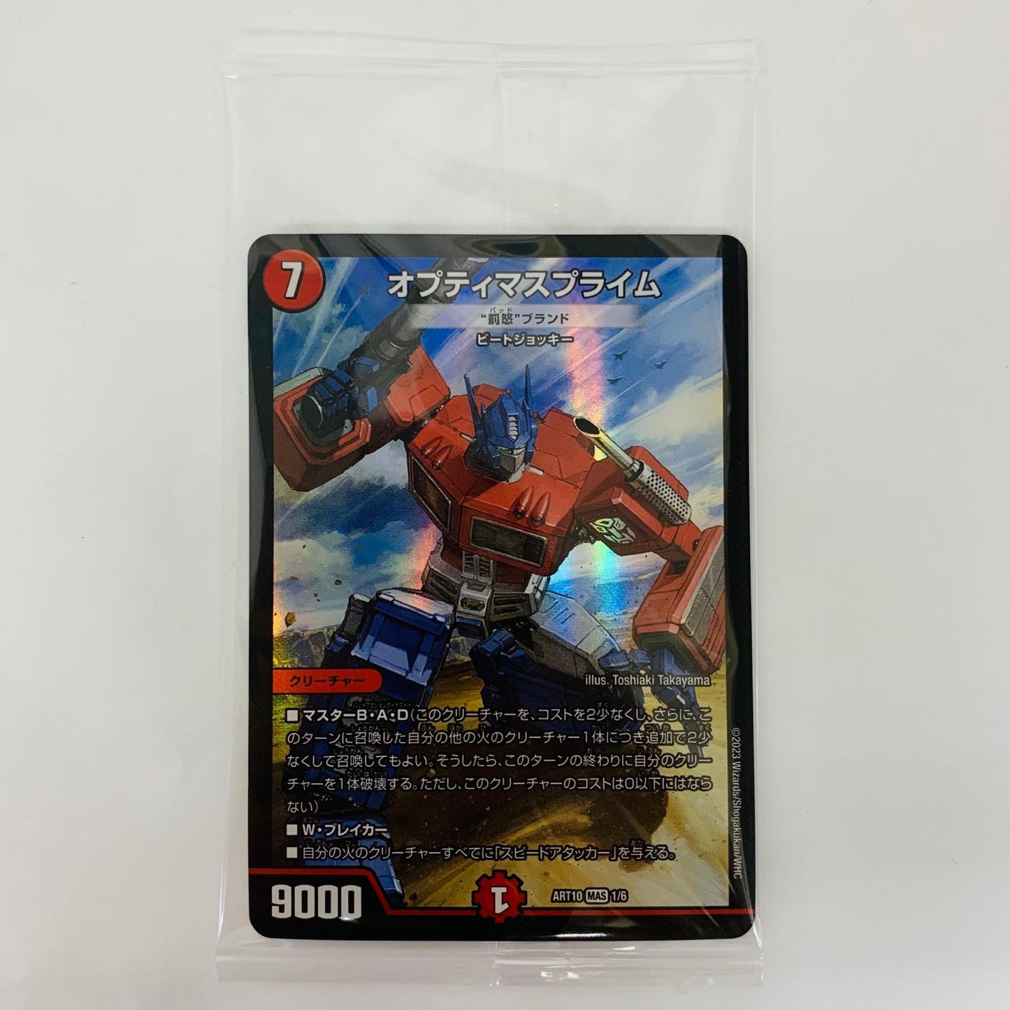 デュエル・マスターズ 1/6 マスターカード オプティマスプライム（“罰怒”ブランド） MAS 1/6 DMART-10 「神アート デュエマ×TRANSFORMERS」【飾磨店】【代金引換不可・日時指定不可】【ポスト投函】