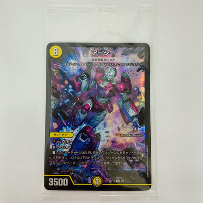 デュエル・マスターズ 6/6 レア アーシー（最終龍覇 ロージア） R 6/6 DMART-10 「神アート デュエマ×TRANSFORMERS」【飾磨店】【代金引換不可・日時指定不可】【ポスト投函】