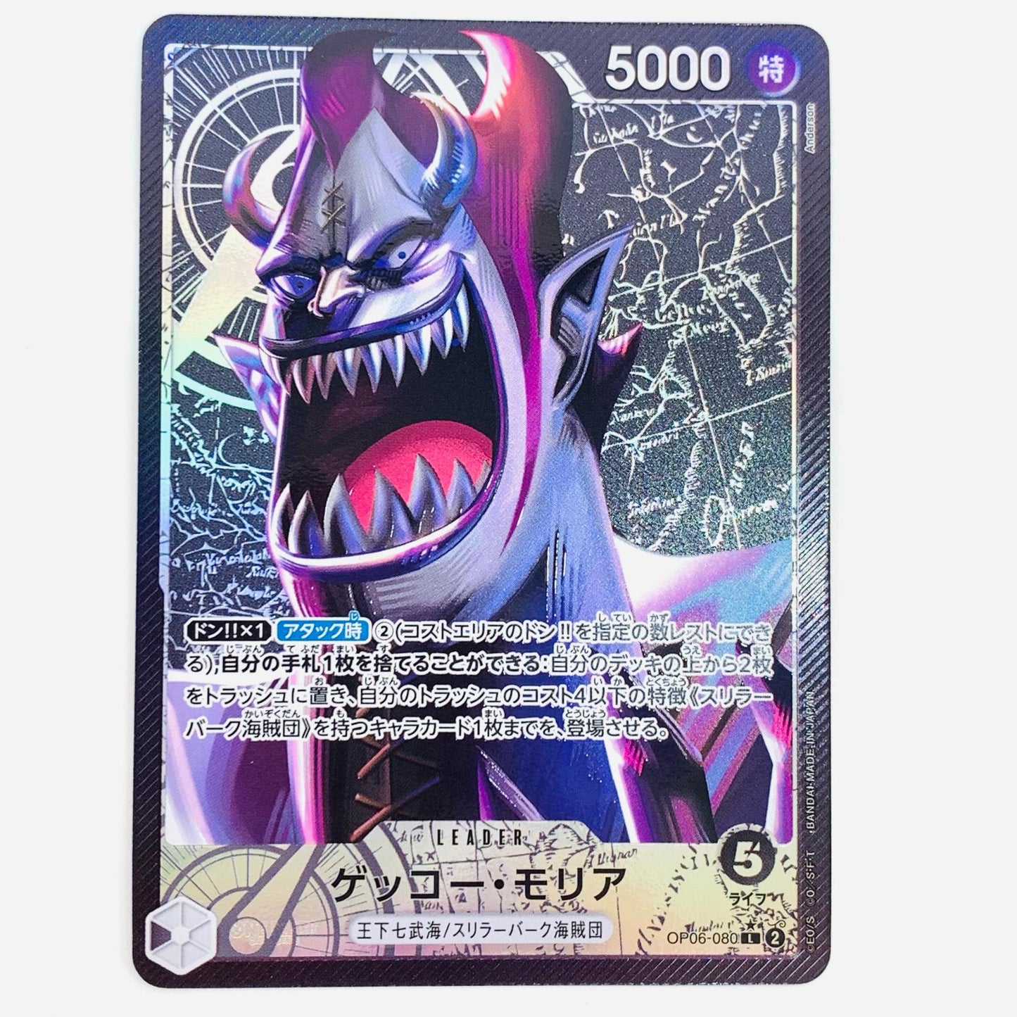 【中古】 ゲッコー・モリア パラレル （Anderson） LEG OP06-080 ワンピース カードゲーム トレーディングカード ゲッコー・モリア パラレル （Anderson） 双璧の覇者 OP06-080【飾磨店】