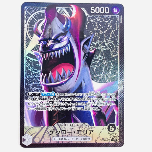 【中古】 ゲッコー・モリア パラレル （Anderson） LEG OP06-080 ワンピース カードゲーム トレーディングカード ゲッコー・モリア パラレル （Anderson） 双璧の覇者 OP06-080【飾磨店】