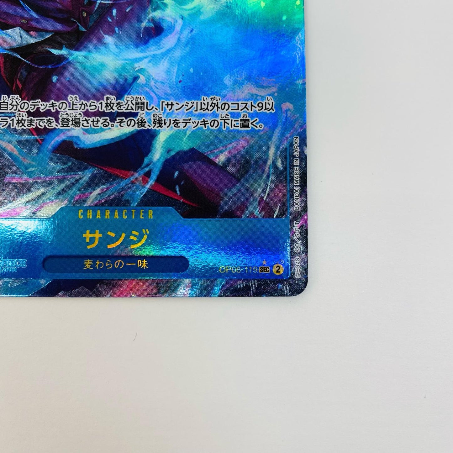【中古】 サンジ パラレル （BISAI） SEC OP06-119