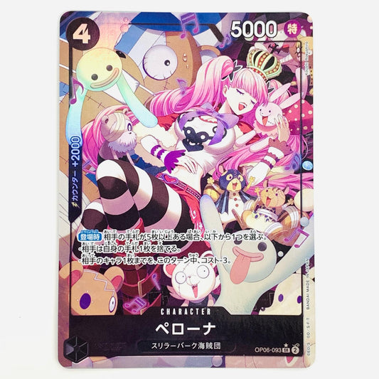 【中古】 ペローナ パラレル （Koushi Rokushiro） SR OP06-093 ワンピース カードゲーム トレーディングカード ペローナ パラレル （Koushi Rokushiro） 双璧の覇者 OP06-093【飾磨店】