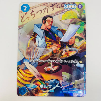 【中古】 ボルサリーノ スペシャル （Ryuda） SR OP05-051