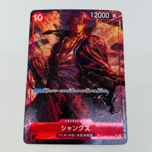 【中古】 シャンクス  SR パラレル AKIRA EGAWA ワンピース カードゲーム トレーディングカード シャンクス ブースターパック 双璧の覇者 OP06-007【飾磨店】