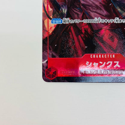 [Used] Shanks SR Parallel AKIRA EGAWA One Piece Card Game Trading Card Shanks Booster Pack The Conqueror of the Two Greats OP06-007 [Shikama Store] 