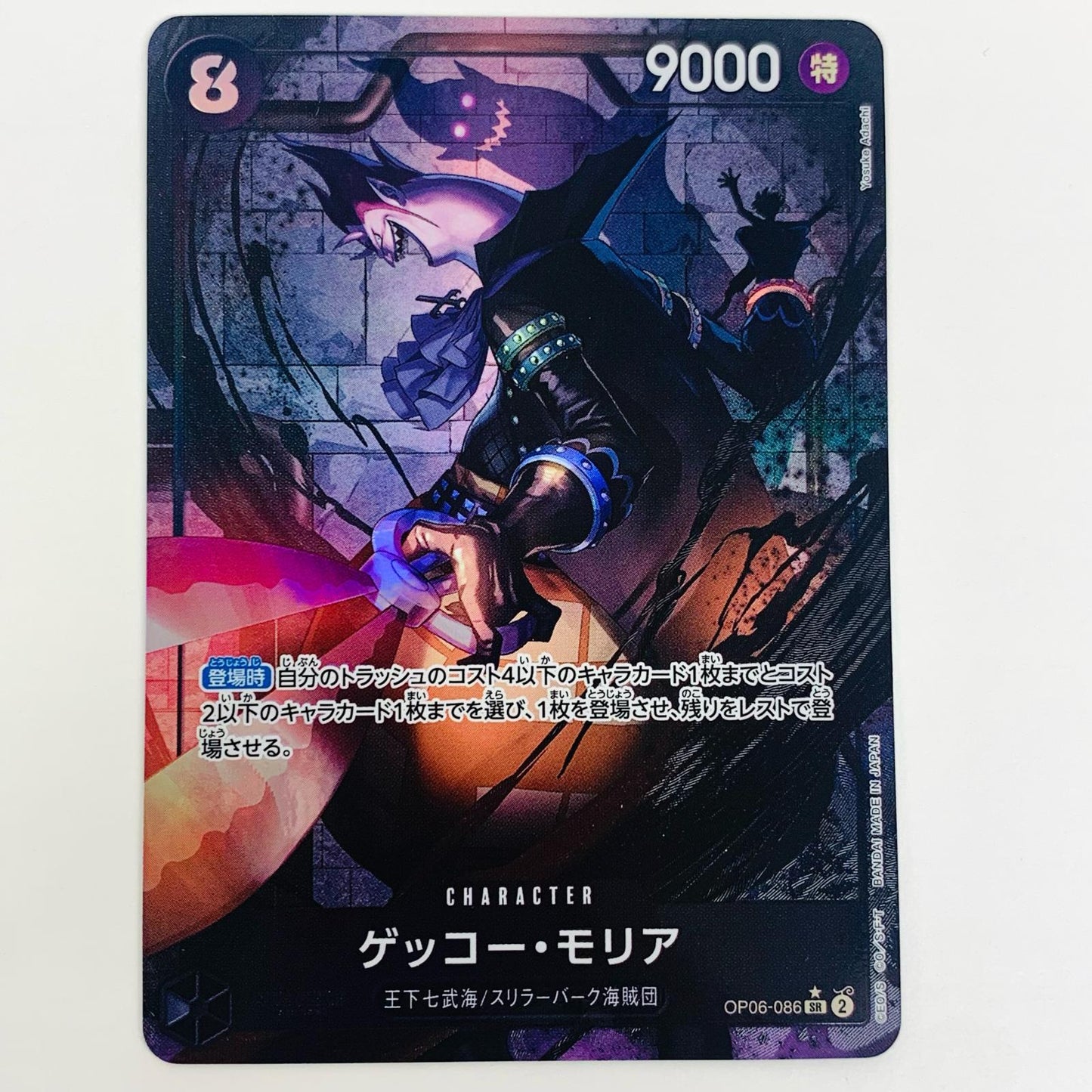 【中古】 ゲッコー・モリア パラレル （Yosuke Adachi） SR OP06-086
