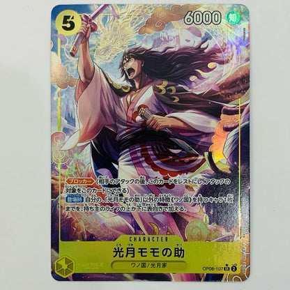 [Used] Kozuki Momonosuke [Parallel] (Hokuyuu) SR OP06-107