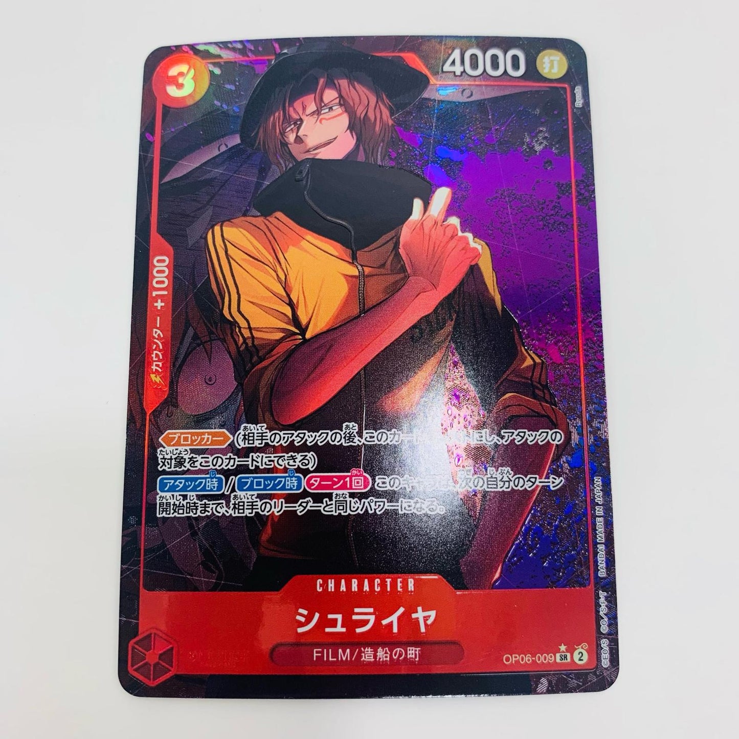 【中古】 シュライヤ パラレル （Ryuda） SR OP06-009