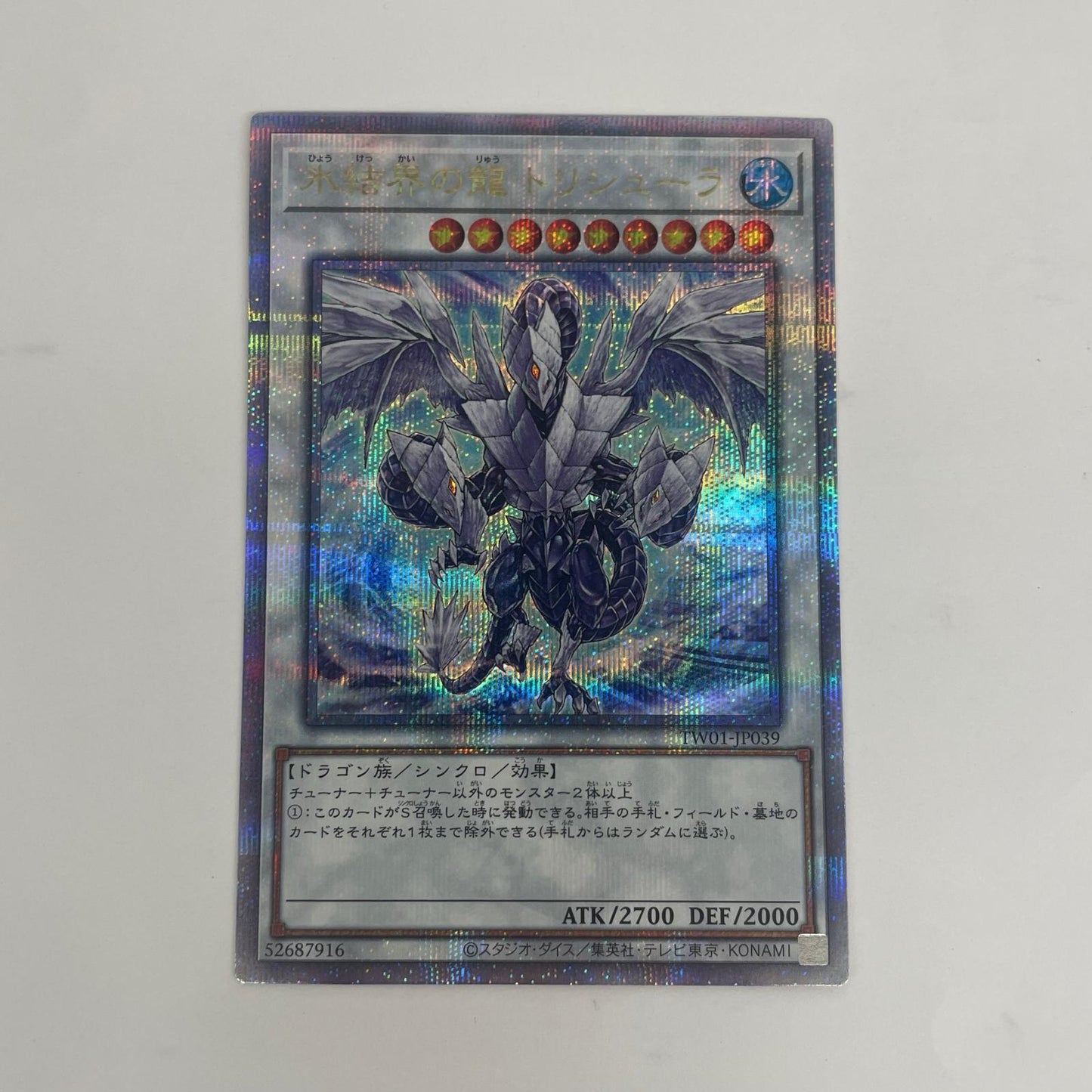 氷結界の龍 トリシューラ QCSEC TW01-JP039