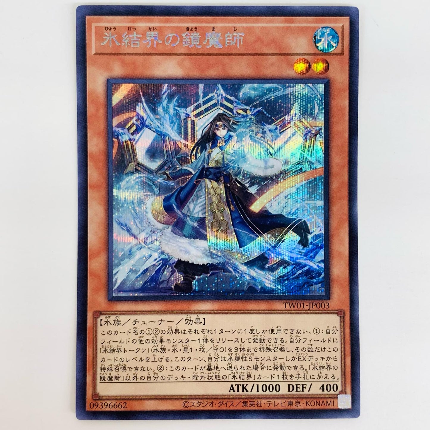 【中古】 氷結界の鏡魔師 SEC TW01-JP003