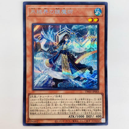 【中古】 氷結界の鏡魔師 SEC TW01-JP003