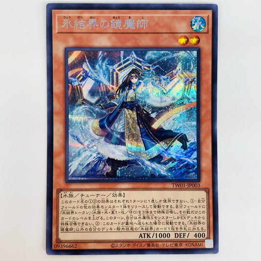 【中古】 氷結界の鏡魔師 SEC TW01-JP003