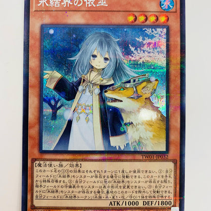 【中古】 氷結界の依巫 SEPA TW01-JP032