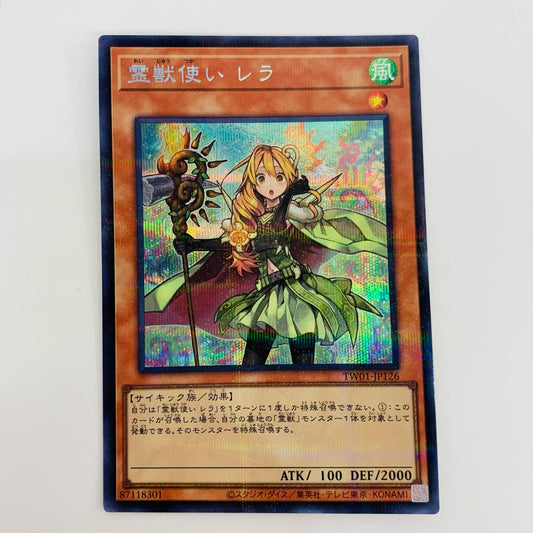 【中古】 霊獣使い レラ SEC TW01-JP126 遊戯王OCG デュエルモンスターズ トレーディングカード 霊獣使い TERMINAL WORLD TW01-JP126【飾磨店】