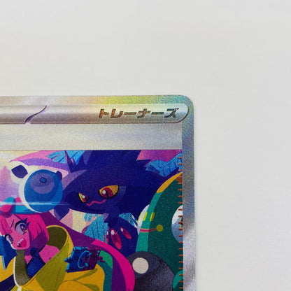 【中古】 ポケモンカードゲーム 350/190 SAR ナンジャモ SAR 350/190 SV4a ハイクラスパック「シャイニートレジャーex」【飾磨店】【代金引換不可・日時指定不可】【ポスト投函】