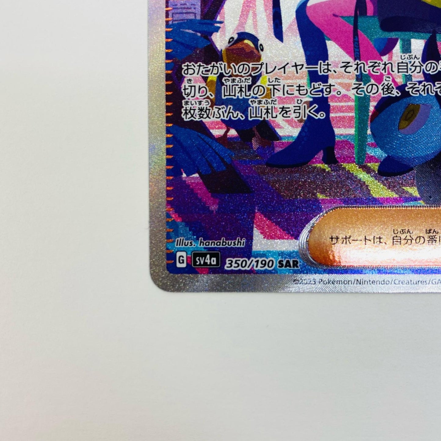 【中古】 ポケモンカードゲーム 350/190 SAR ナンジャモ SAR 350/190 SV4a ハイクラスパック「シャイニートレジャーex」【飾磨店】【代金引換不可・日時指定不可】【ポスト投函】